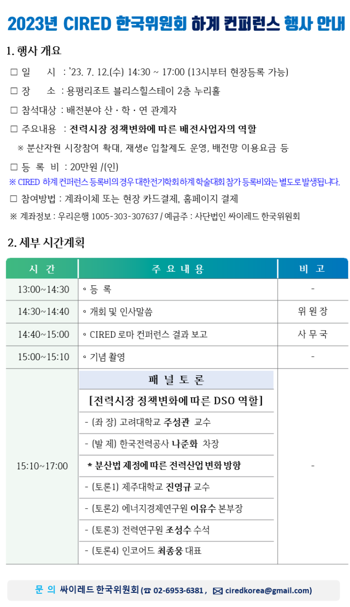 23년 하계 컨퍼런스 홈페이지 홍보(0630).png