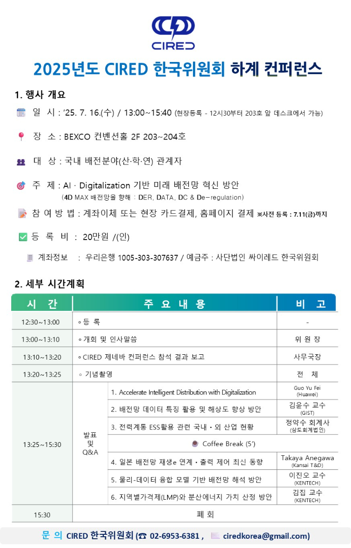 25년 하계 컨퍼런스 홈페이지 홍보.jpg